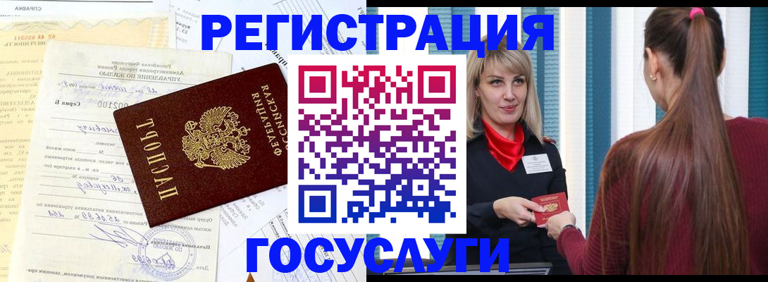 временная регистрация законно в Кусе