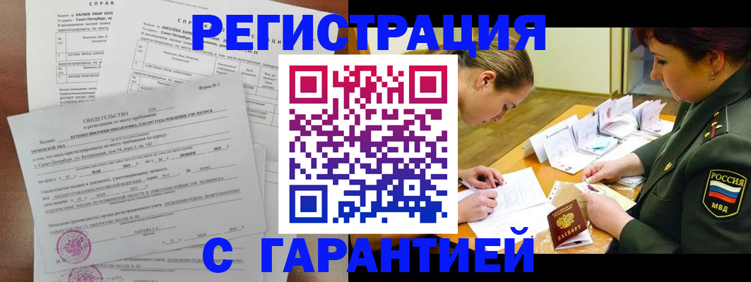 временная регистрация в квартире в Кусе